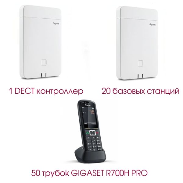 Gigaset N870 Set9, DECT комплект (1 контроллер, 20 баз, 50 защищенных трубок)